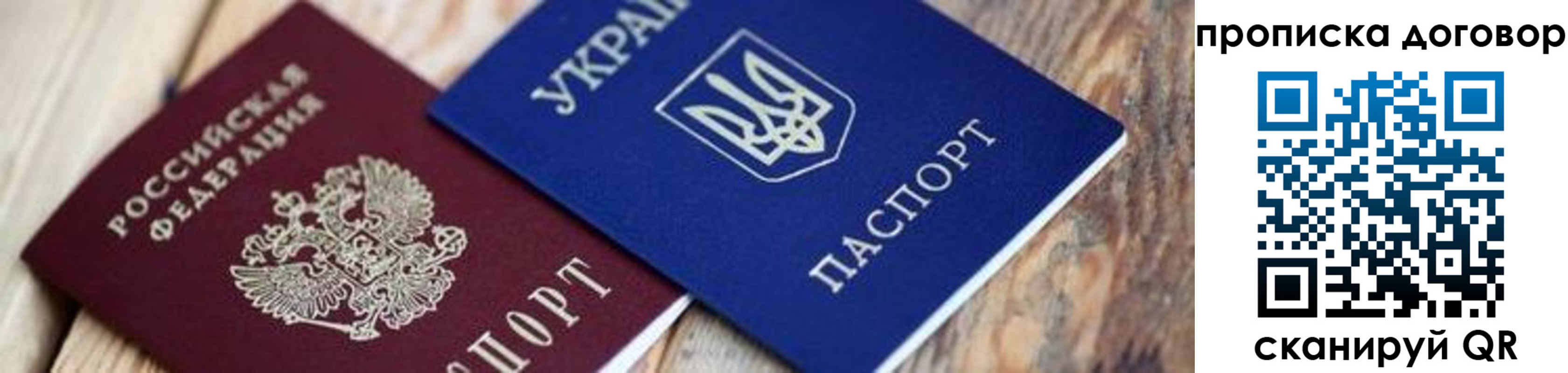 временная регистрация для школы в Кировске