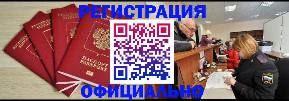 временная регистрация купить в Кировске